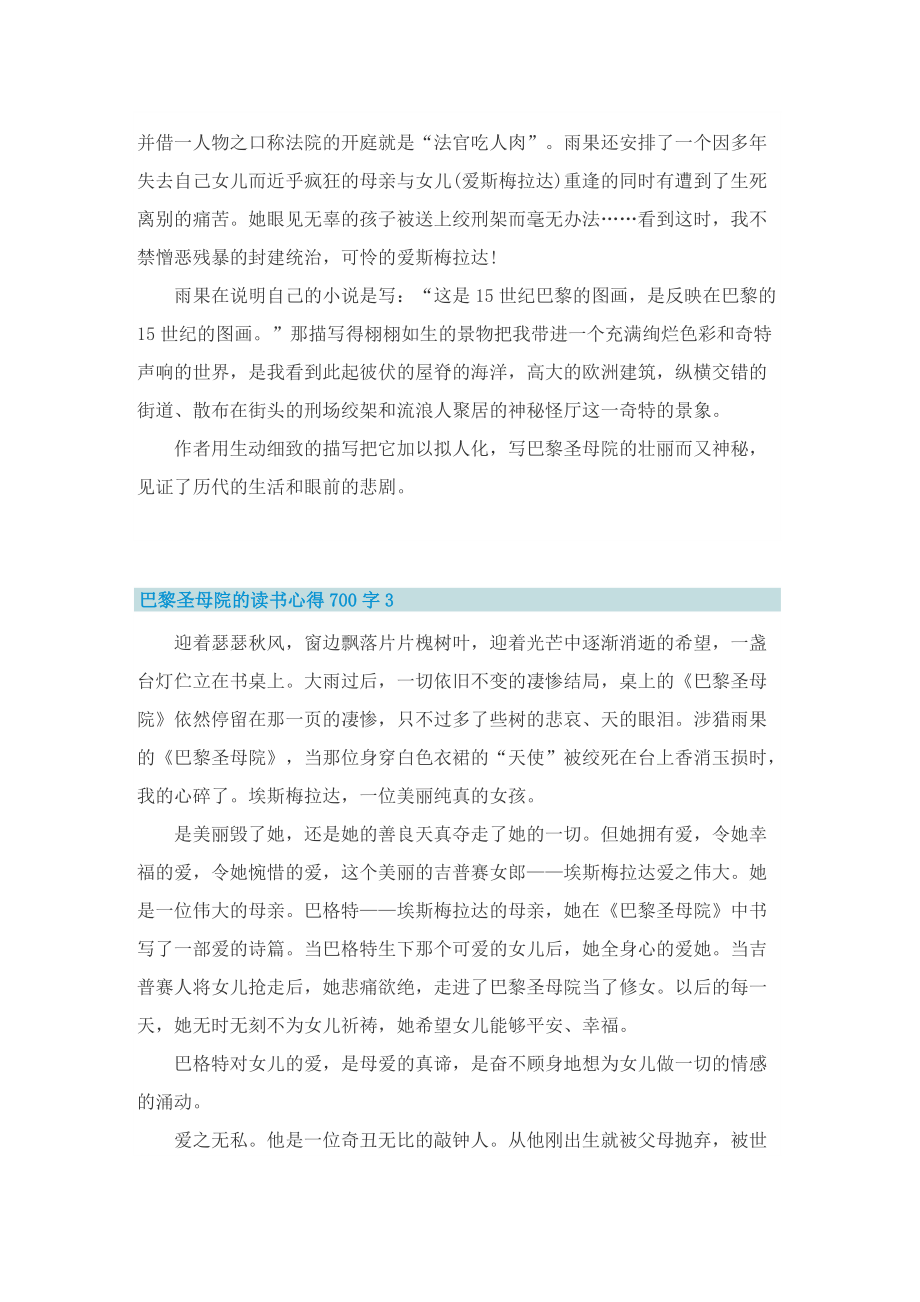 巴黎圣母院的读书心得700字8篇.doc_第3页