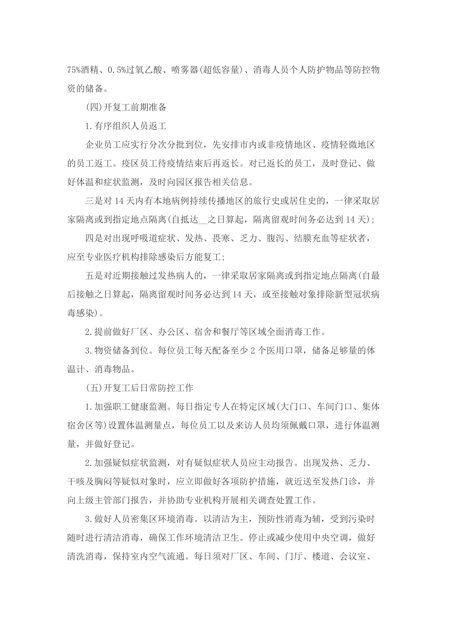 疫情防控应急处置的策划方案.doc_第2页