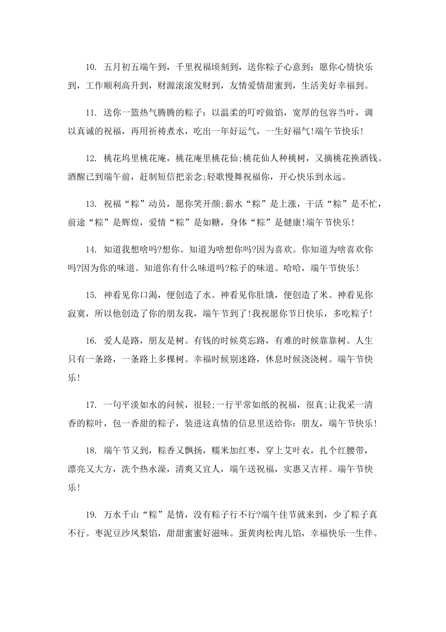 2022端午节走心问候语简短.doc_第2页