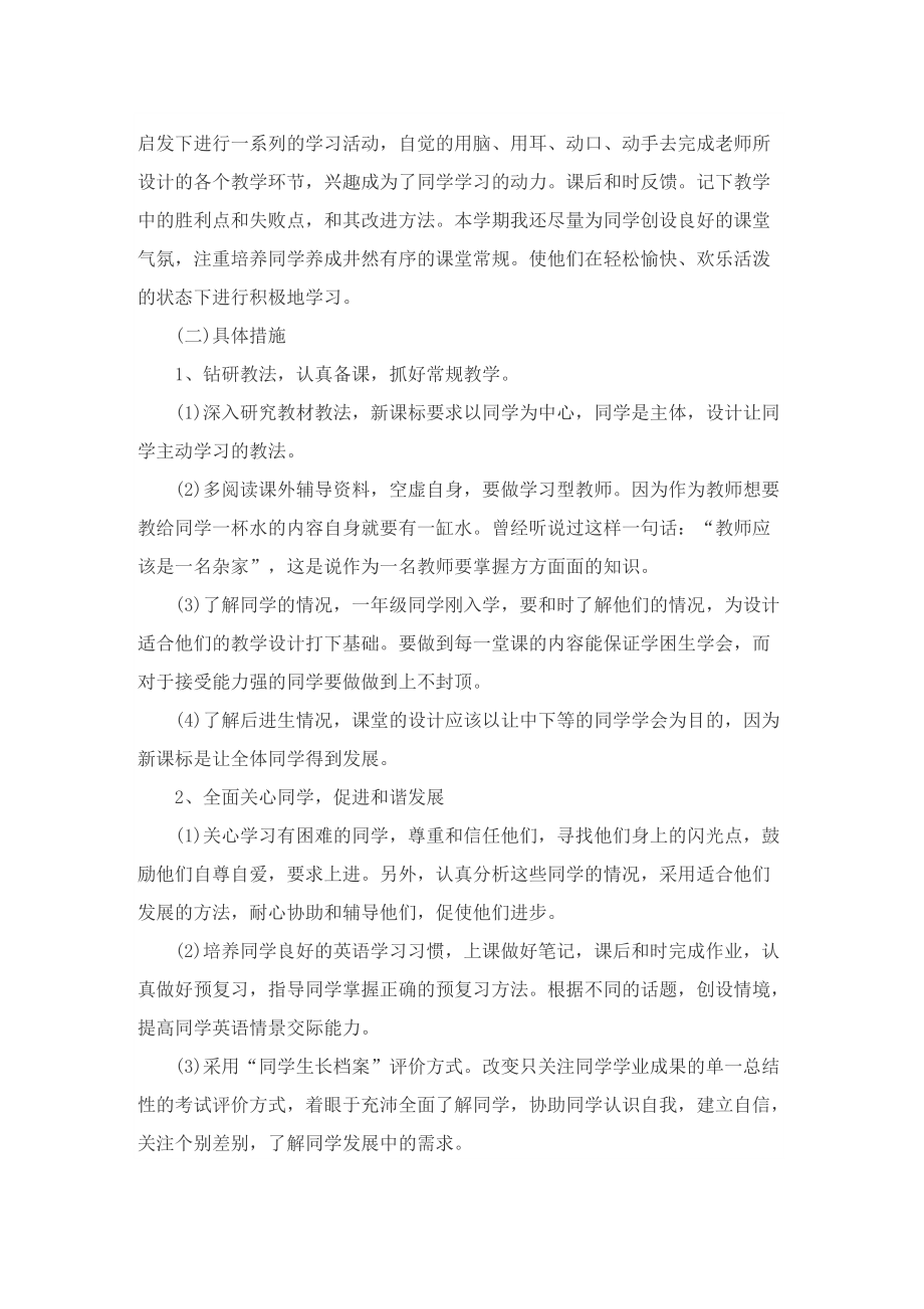 英语教师个人简单教学工作计划.doc_第2页