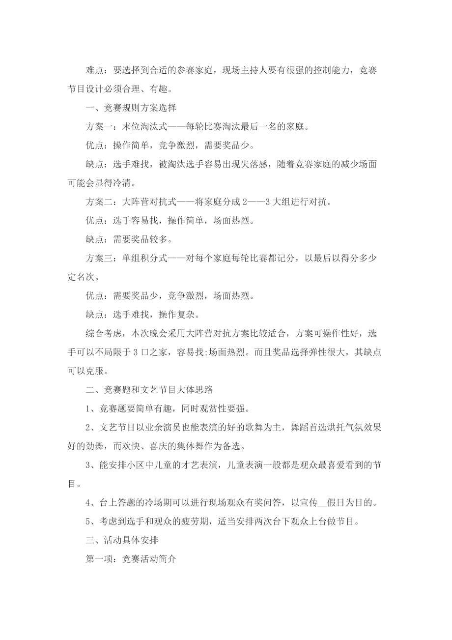 学校中秋节主题活动的策划方案.doc_第2页