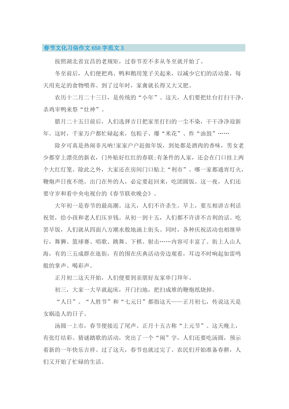 春节文化习俗作文650字范文.doc_第3页