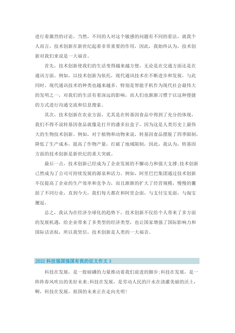 2022科技强国强国有我的征文作文10篇.doc_第2页