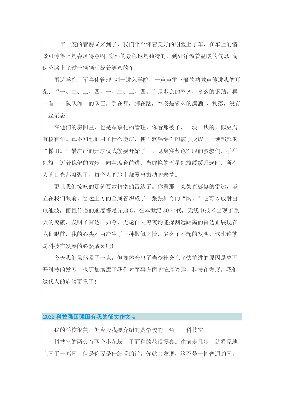 2022科技强国强国有我的征文作文10篇.doc_第3页