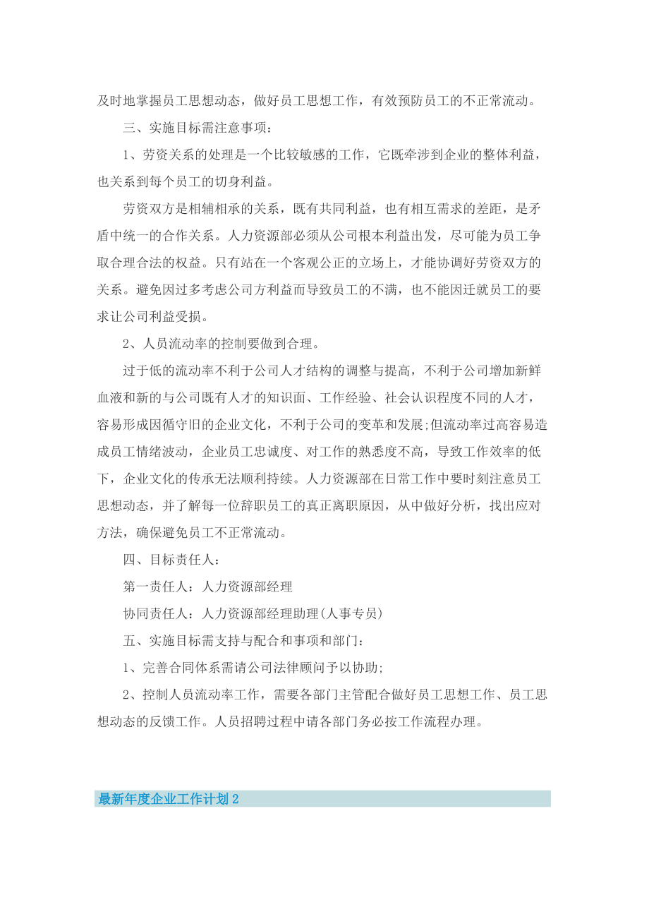 最新年度企业工作计划.doc_第2页