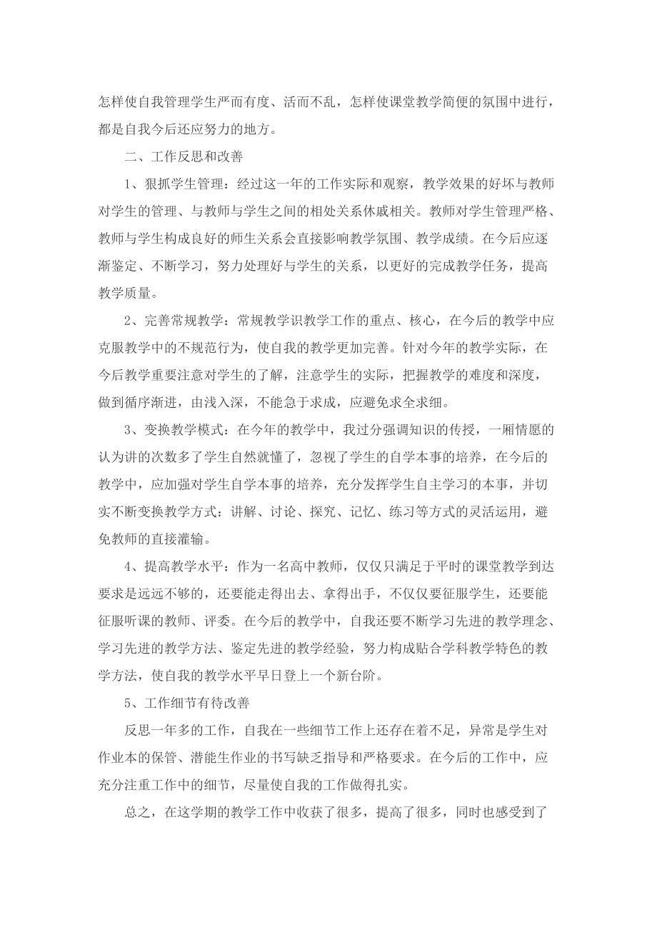 2022教师学期总结通用10篇.doc_第2页