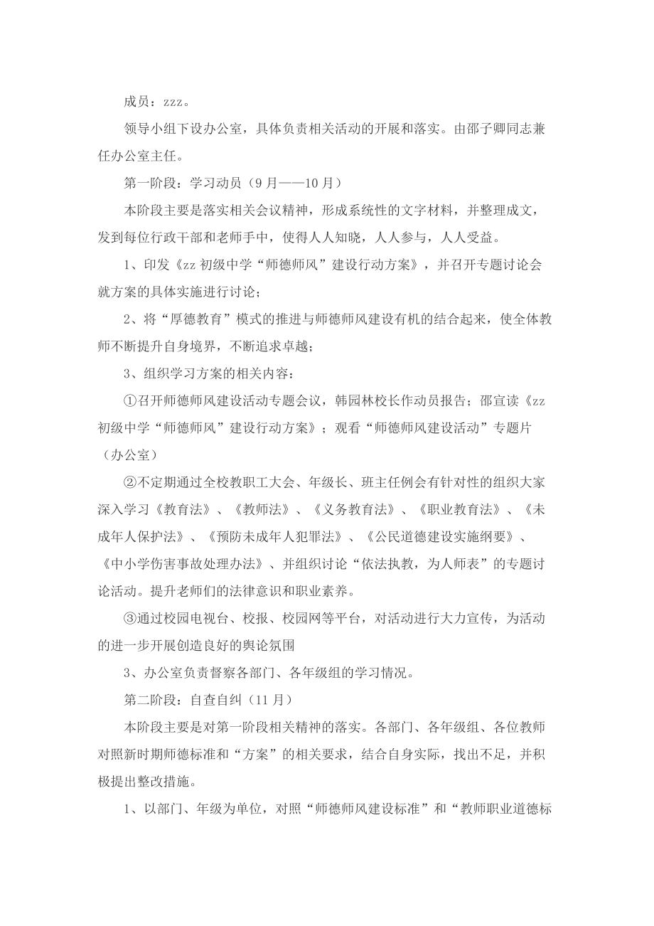 关于加强师德师风建设的实施方案.doc_第2页