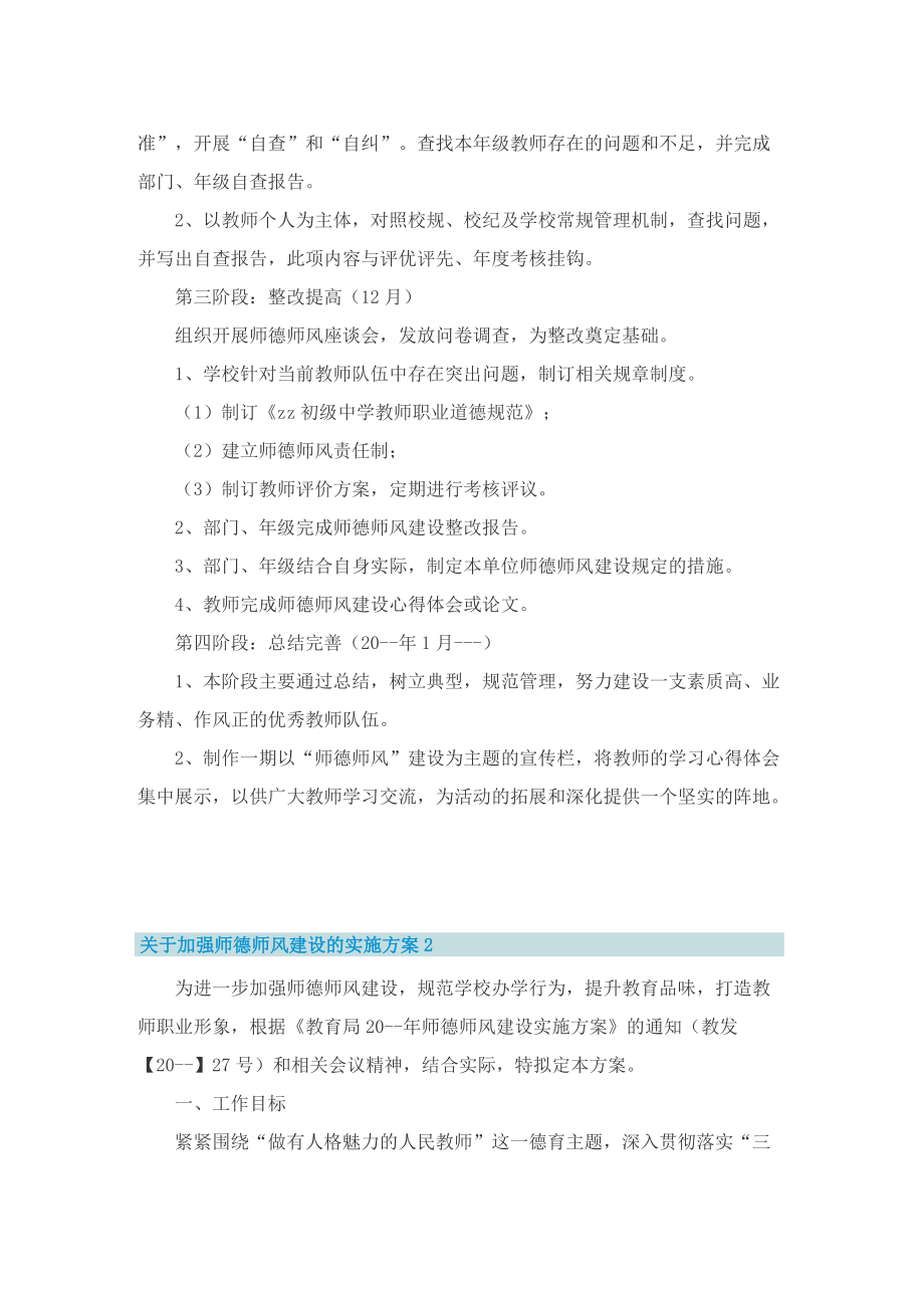 关于加强师德师风建设的实施方案.doc_第3页