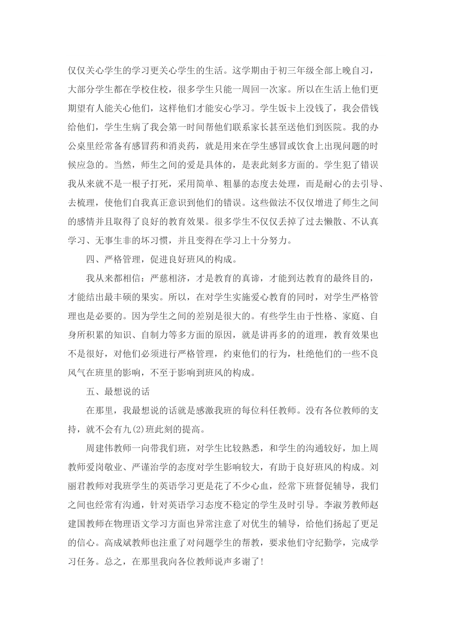 2022班主任师德师风个人工作总结.doc_第2页