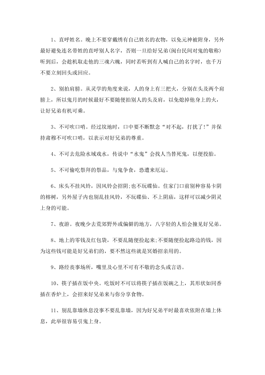 中元节最大的禁忌是什么.doc_第2页