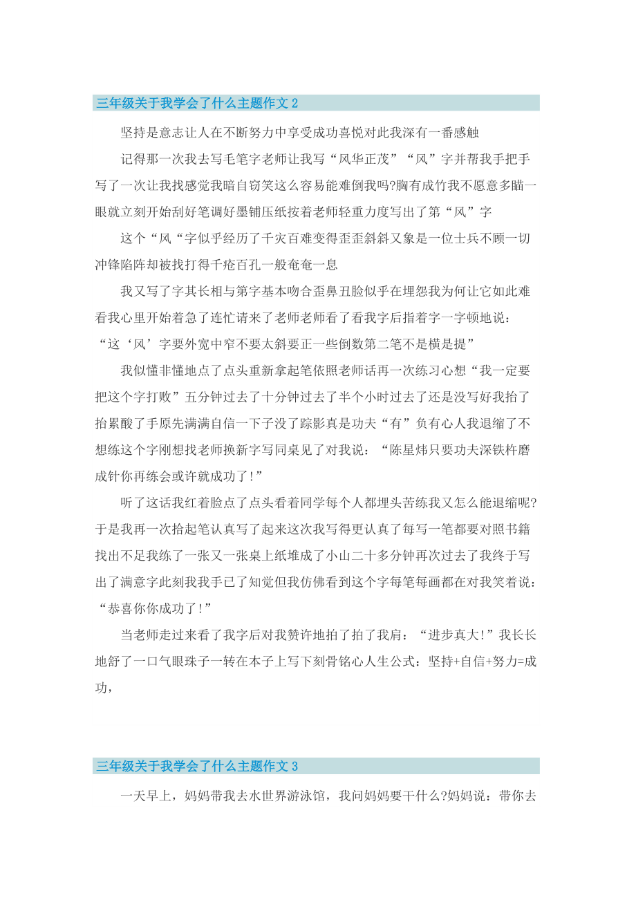 三年级关于我学会了什么主题作文.doc_第2页