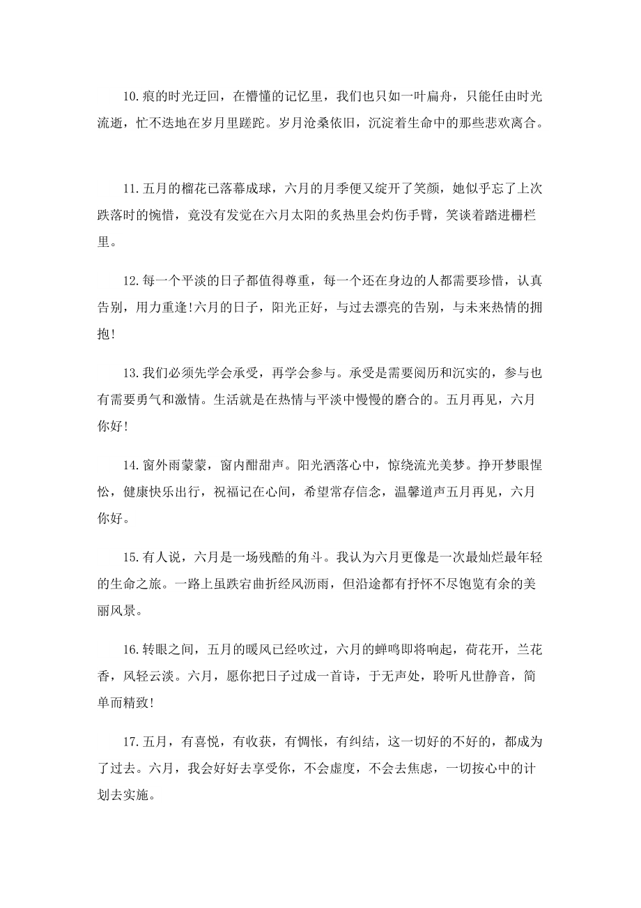 六月你好经典祝福语100句.doc_第2页