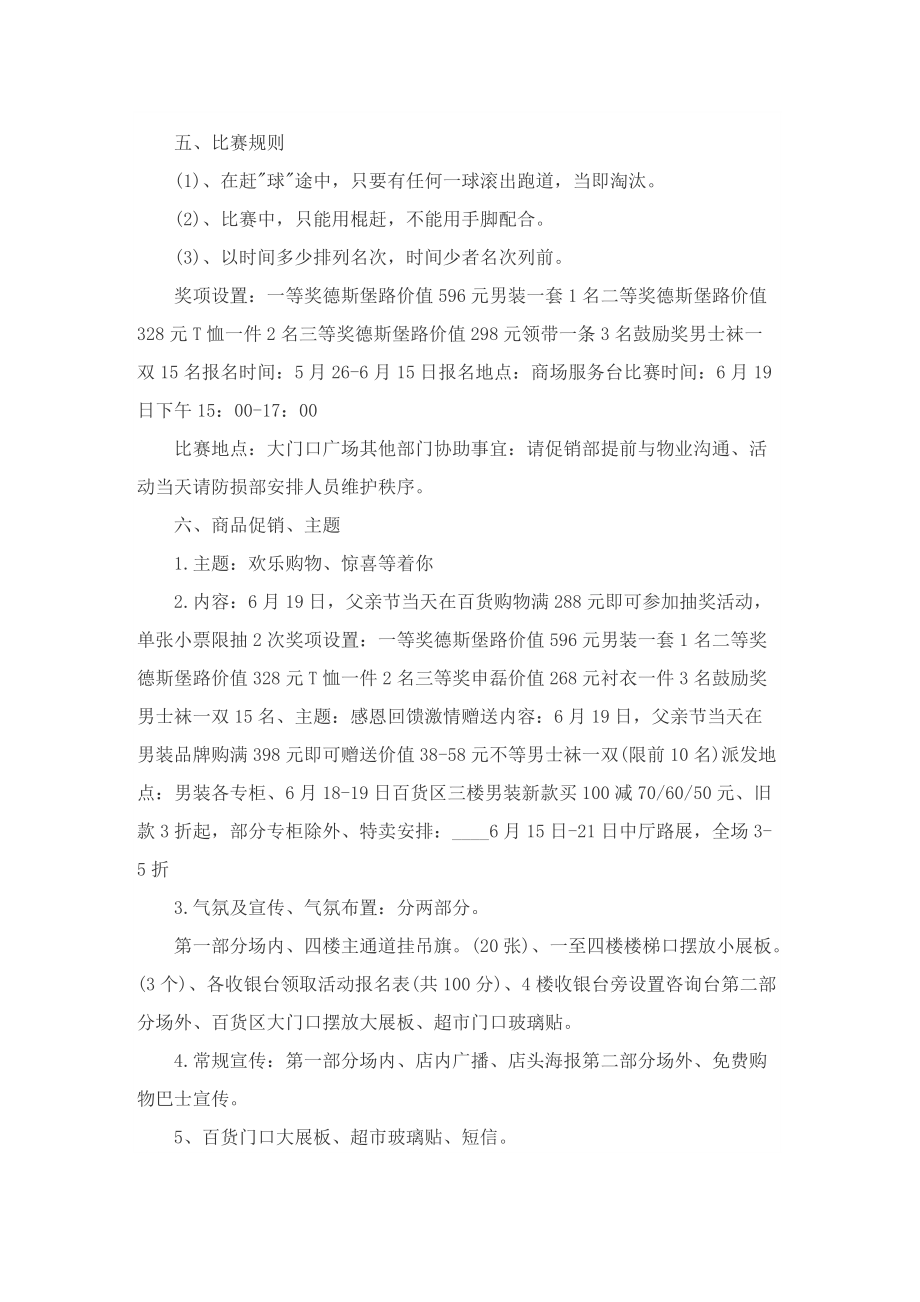 父亲节商场活动的策划书.doc_第3页