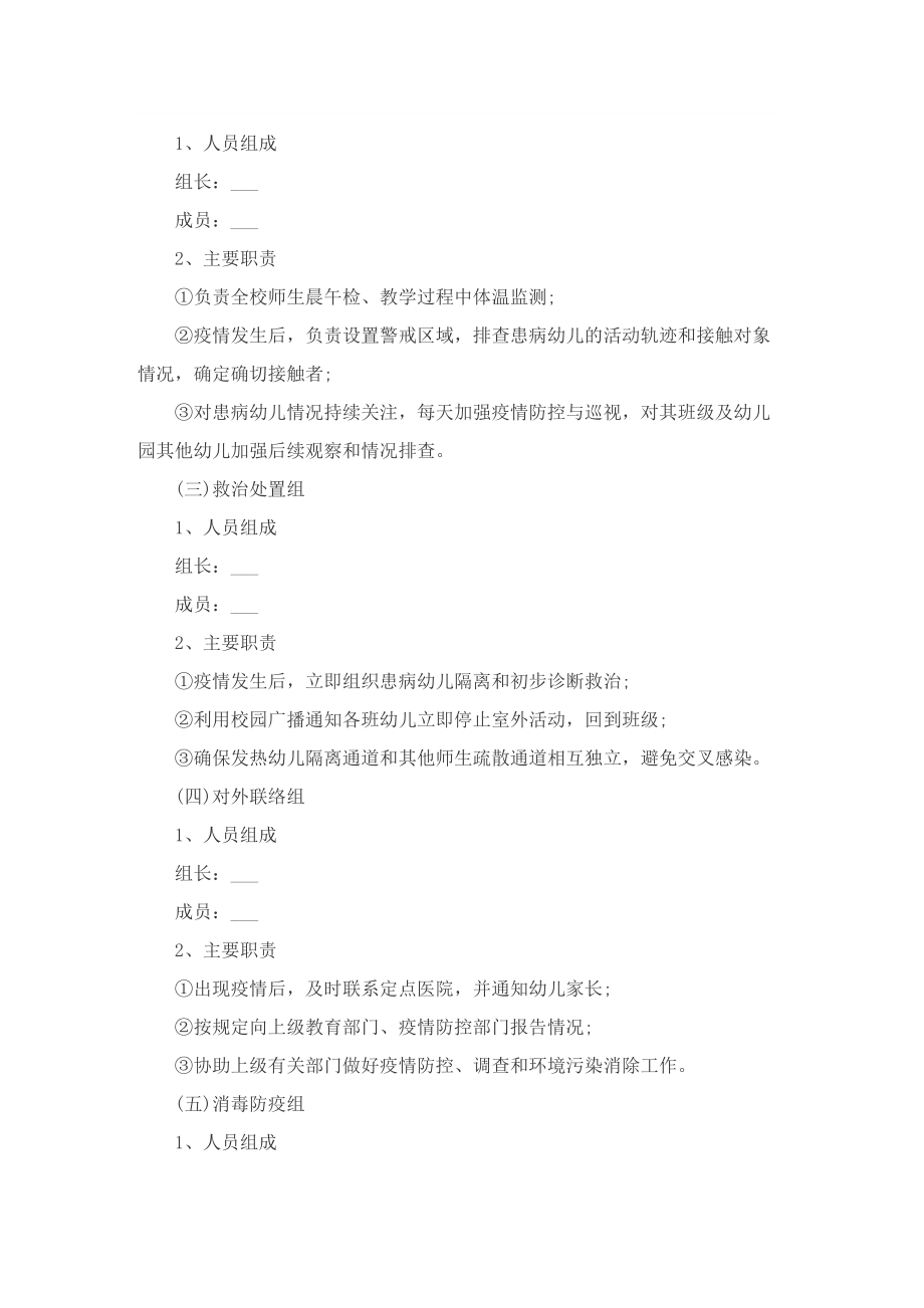 有关疫情防控主题的策划方案.doc_第3页