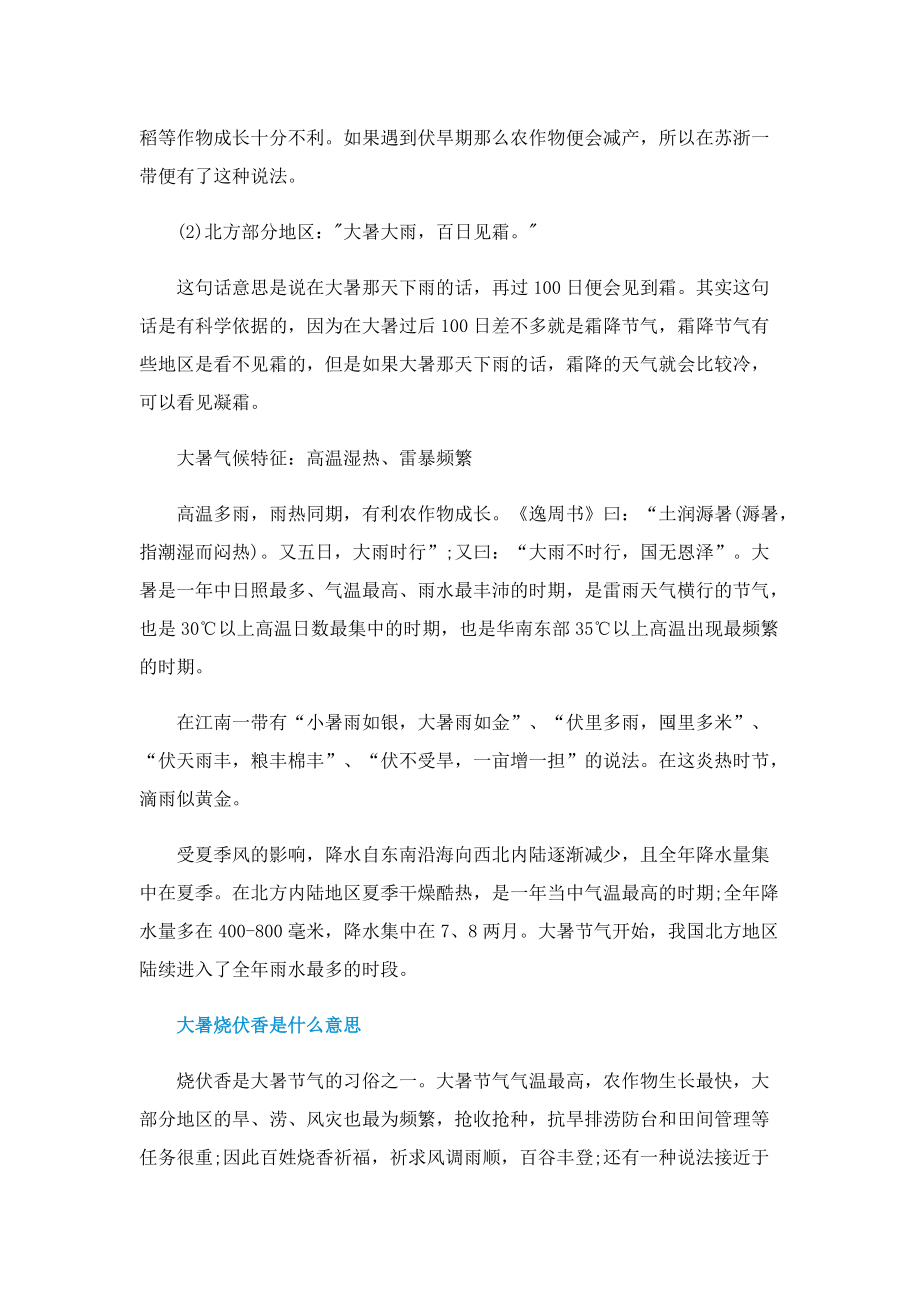 大暑的寓意及含义介绍.doc_第3页