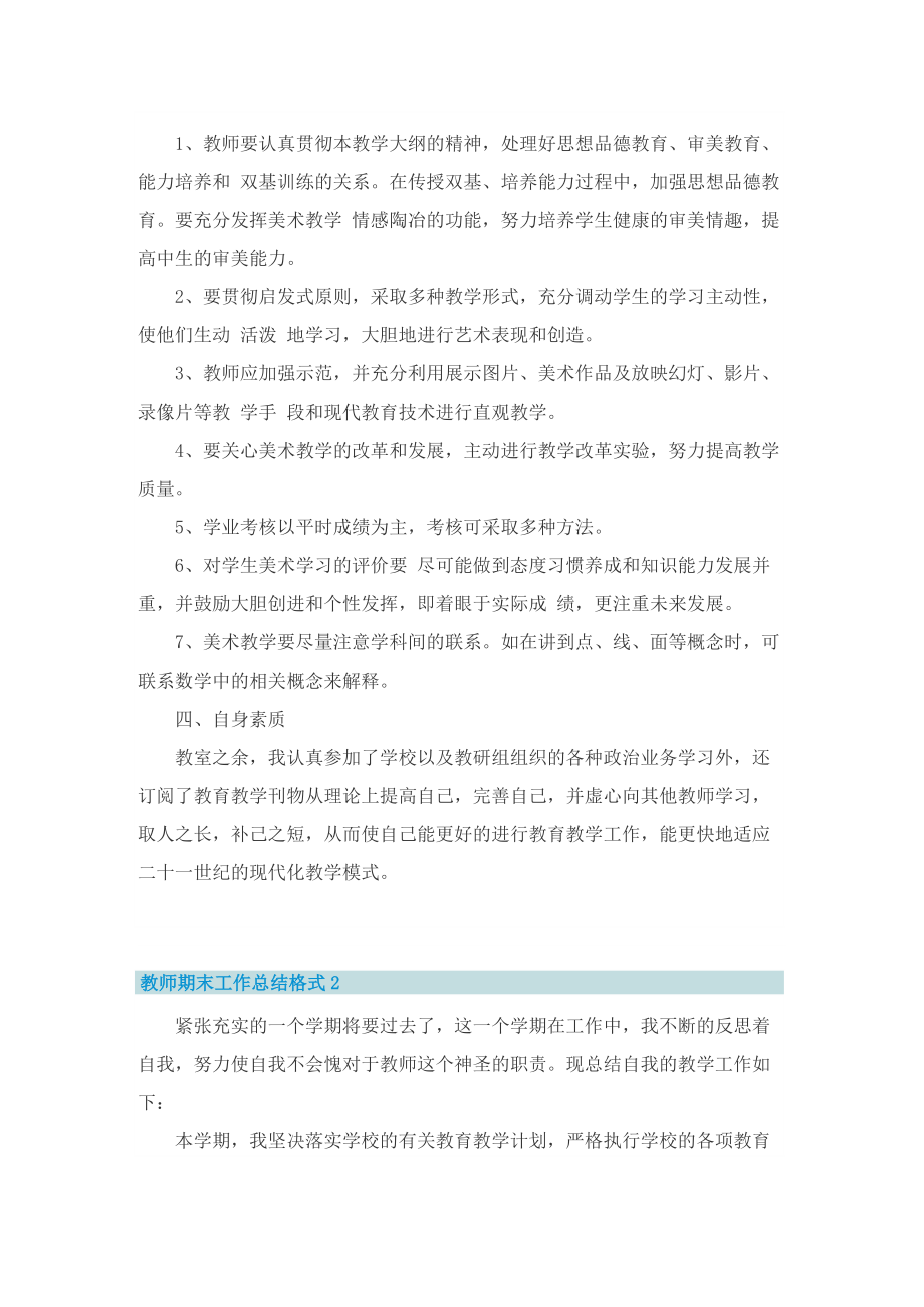 教师期末工作总结格式5篇.doc_第2页