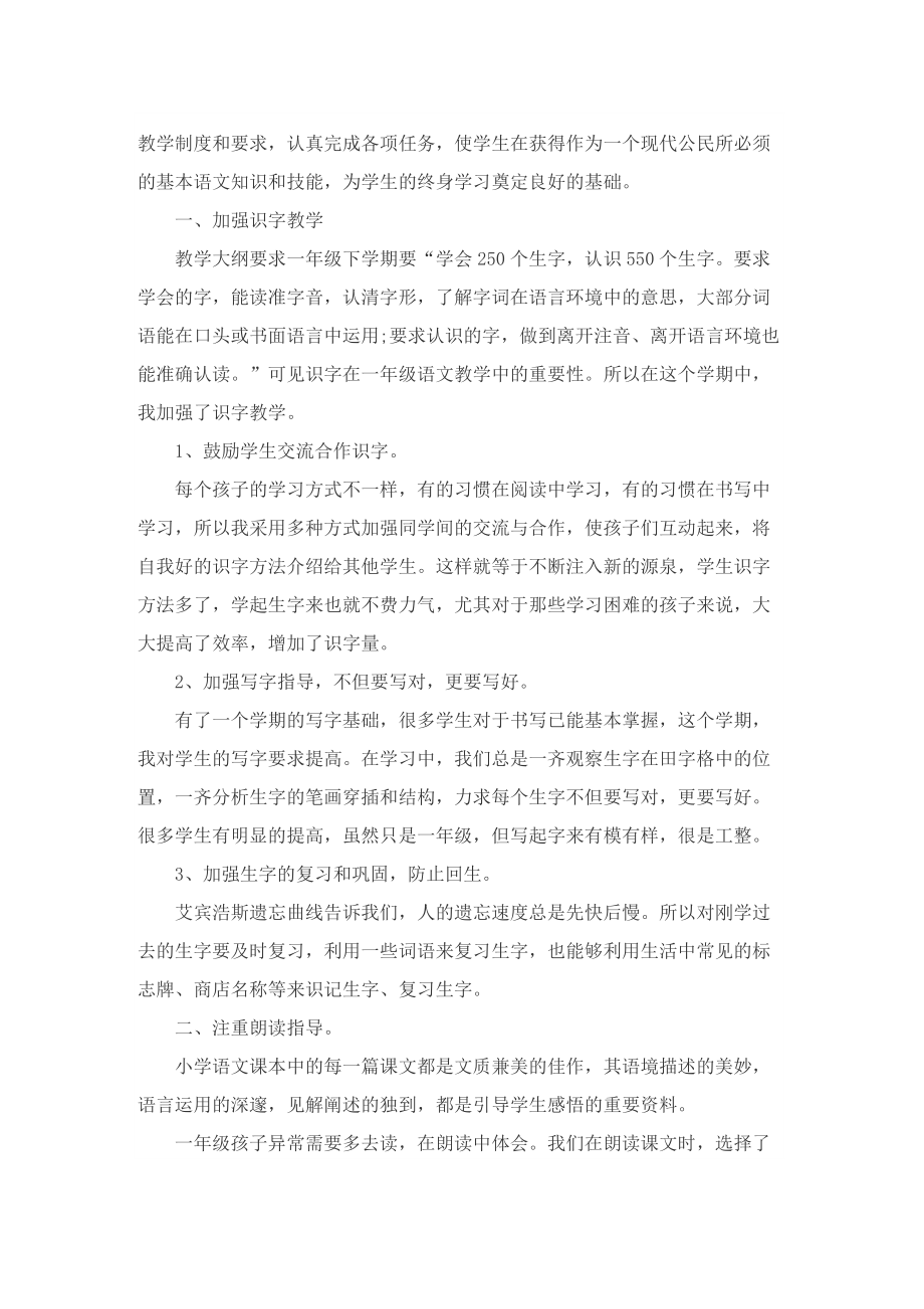 教师期末工作总结格式5篇.doc_第3页