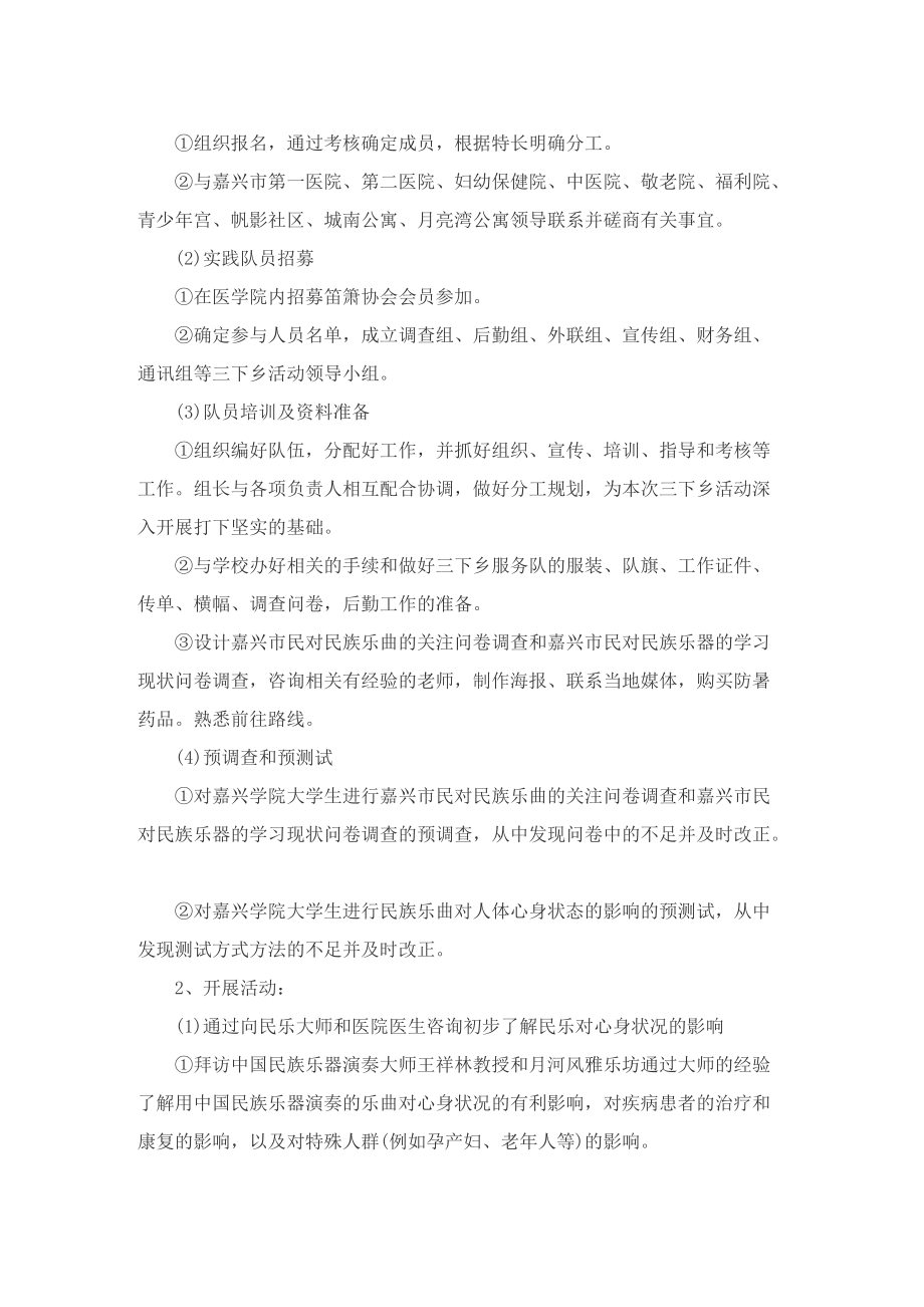 大学生暑期社会实践活动的主题策划书.doc_第2页