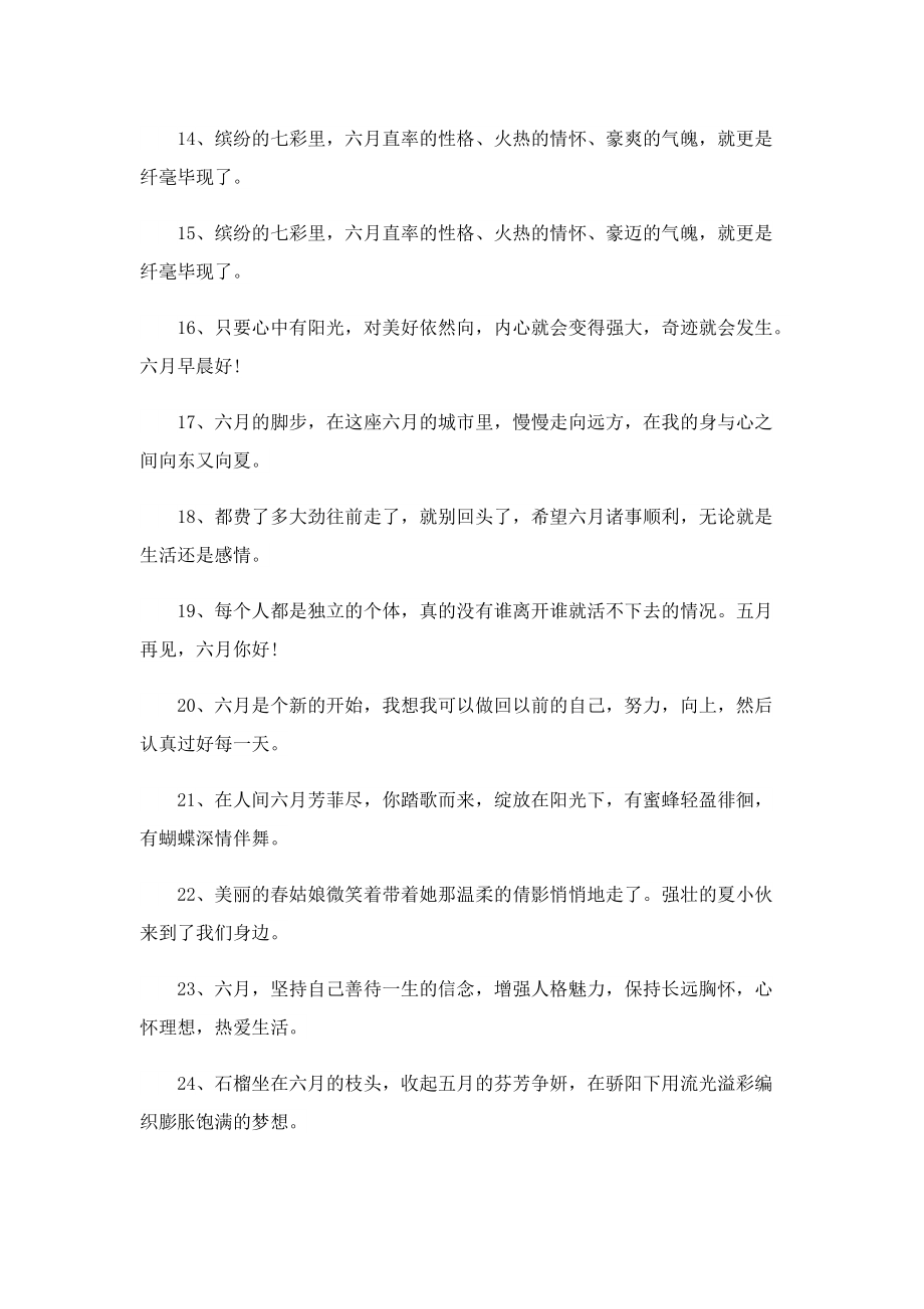 六月你好心情文案说说100句.doc_第2页