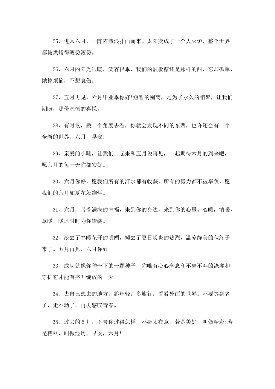 六月你好心情文案说说100句.doc_第3页