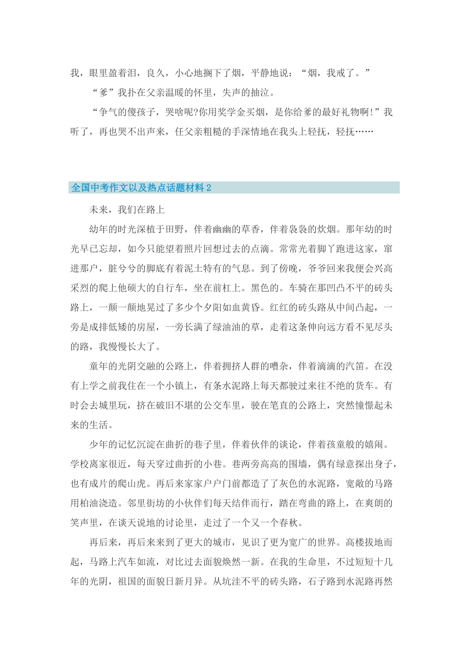 全国中考作文以及热点话题材料【精选十篇】.doc_第2页