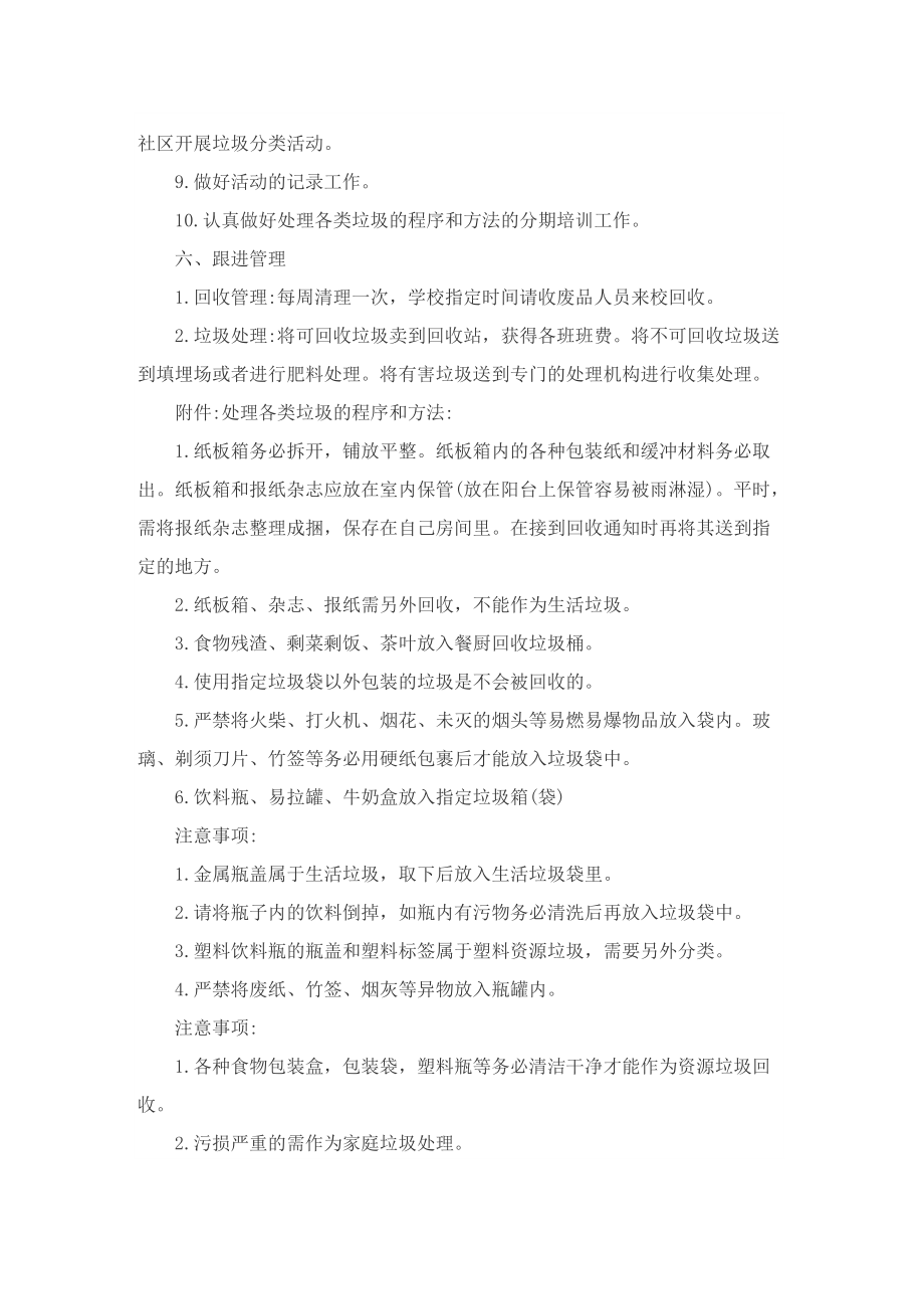 有关垃圾分类宣传的引导策划方案.doc_第3页