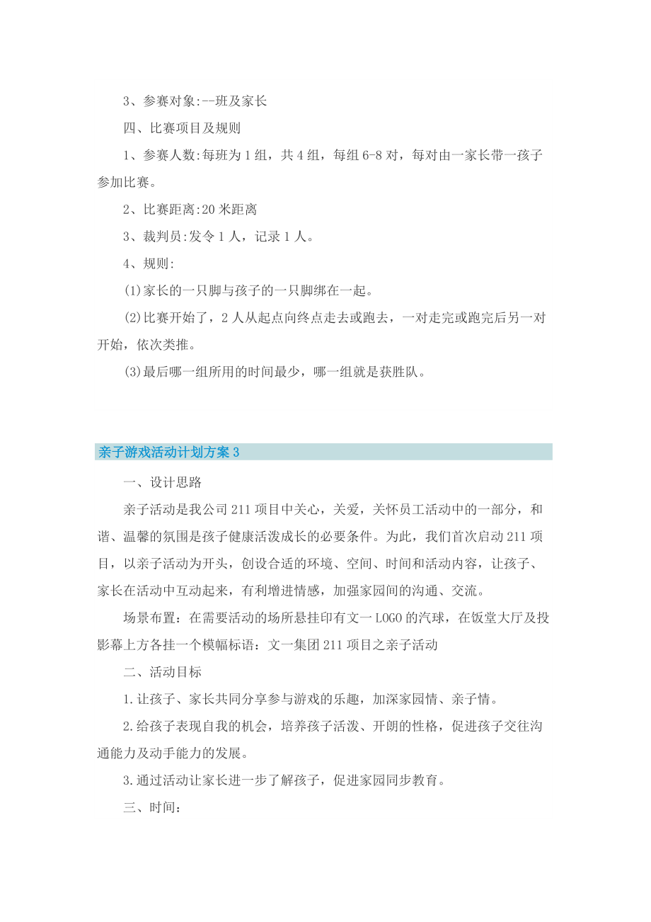 亲子游戏活动计划方案.doc_第3页