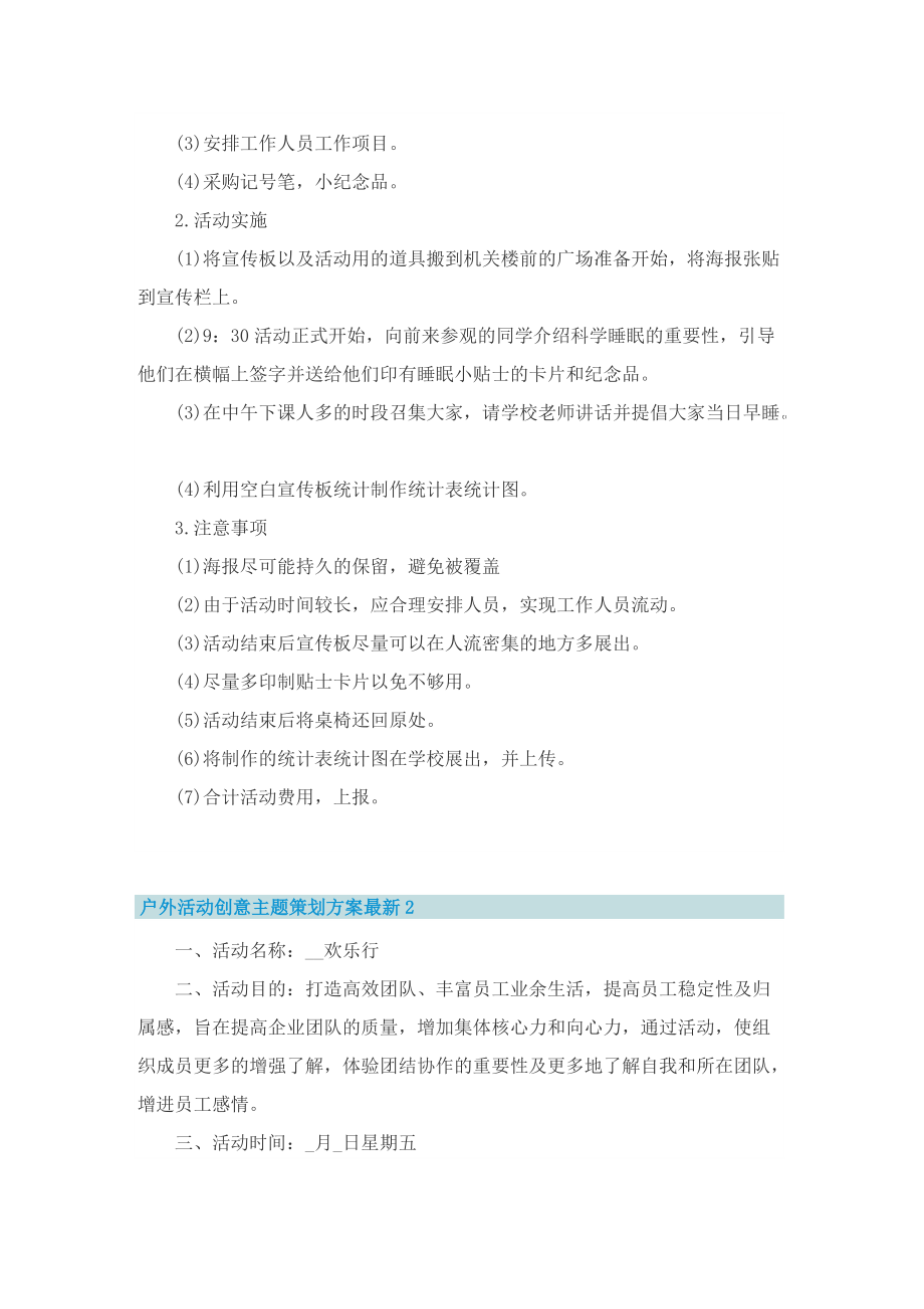 户外活动创意主题策划方案最新【优秀十篇】.doc_第2页