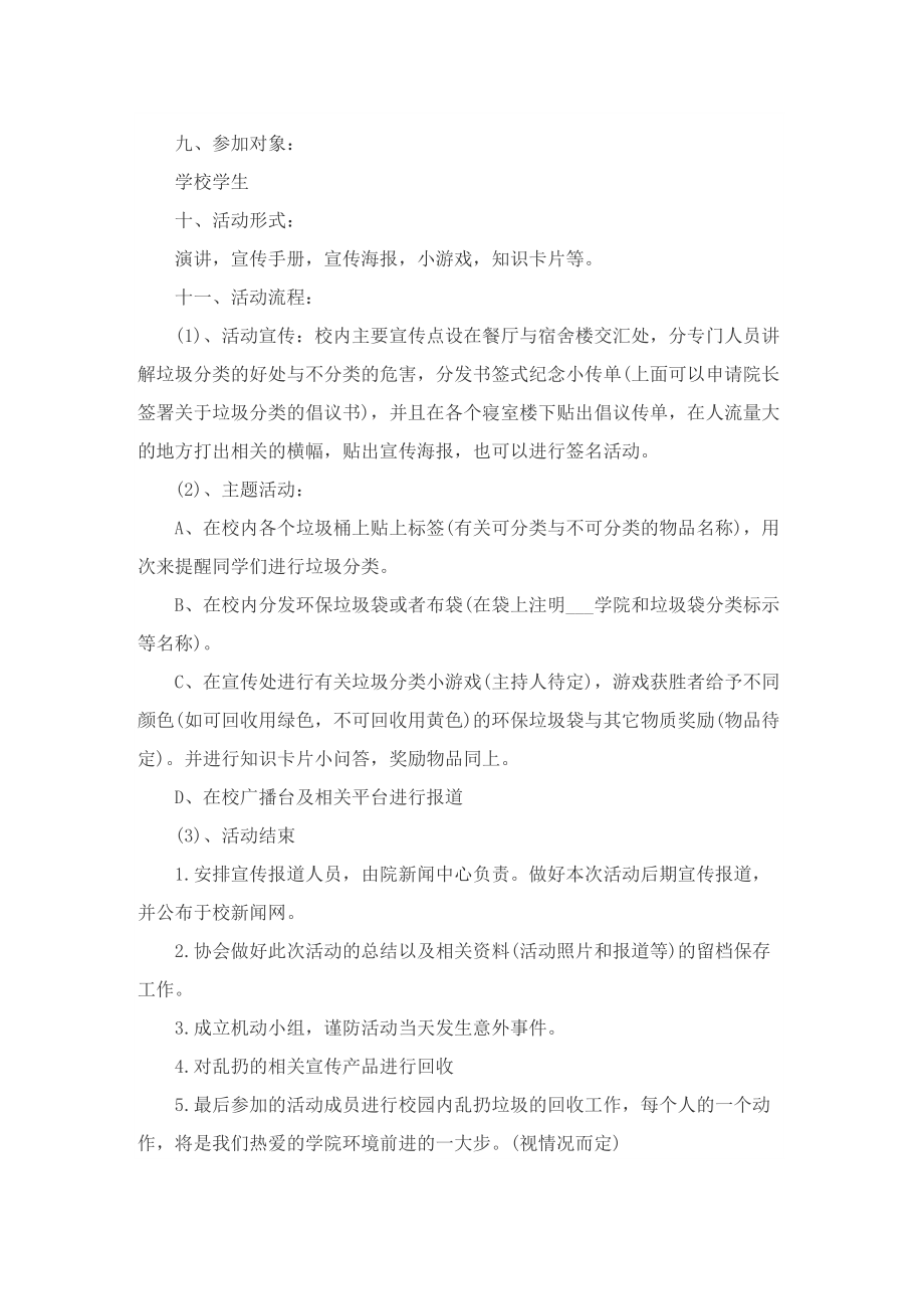 有关垃圾分类宣传主题的策划方案.doc_第2页