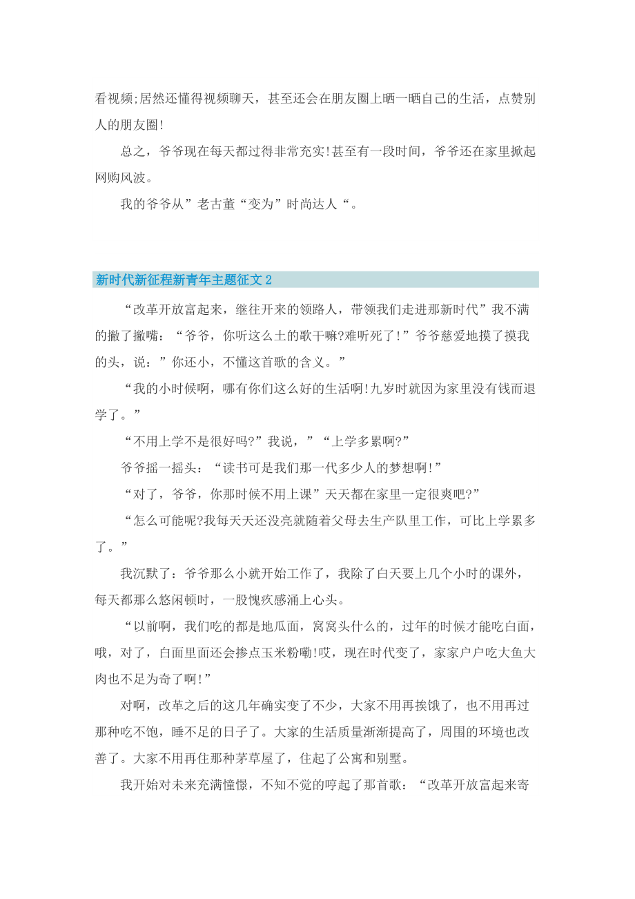 新时代新征程新青年主题征文通用10篇.doc_第2页