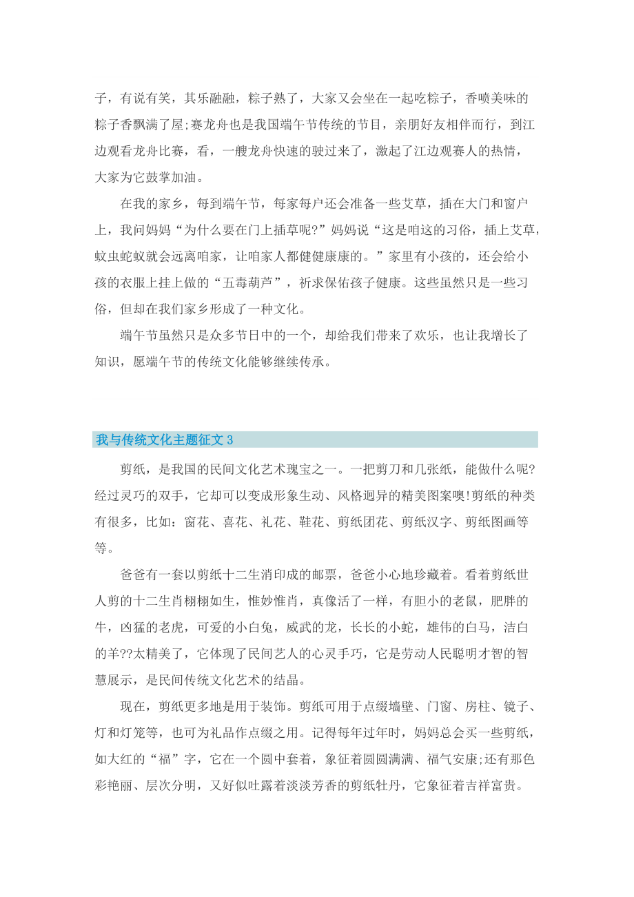 我与传统文化主题征文（10篇）.doc_第2页