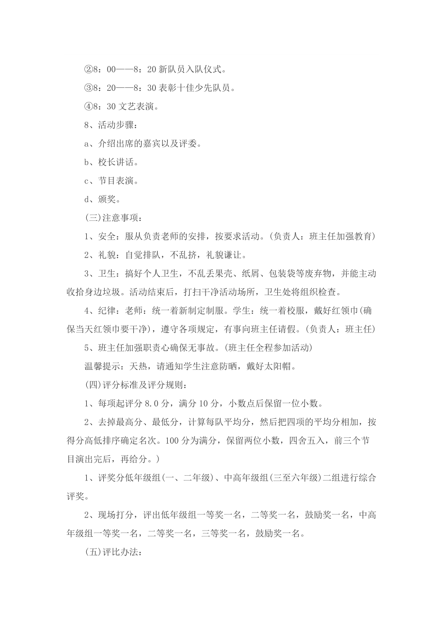 六一儿童节文艺主题活动策划书.doc_第3页