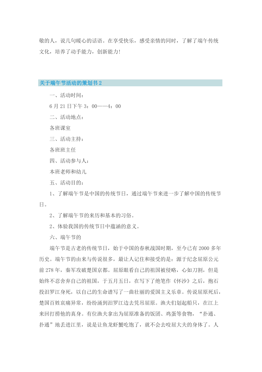 关于端午节活动的策划书.doc_第3页