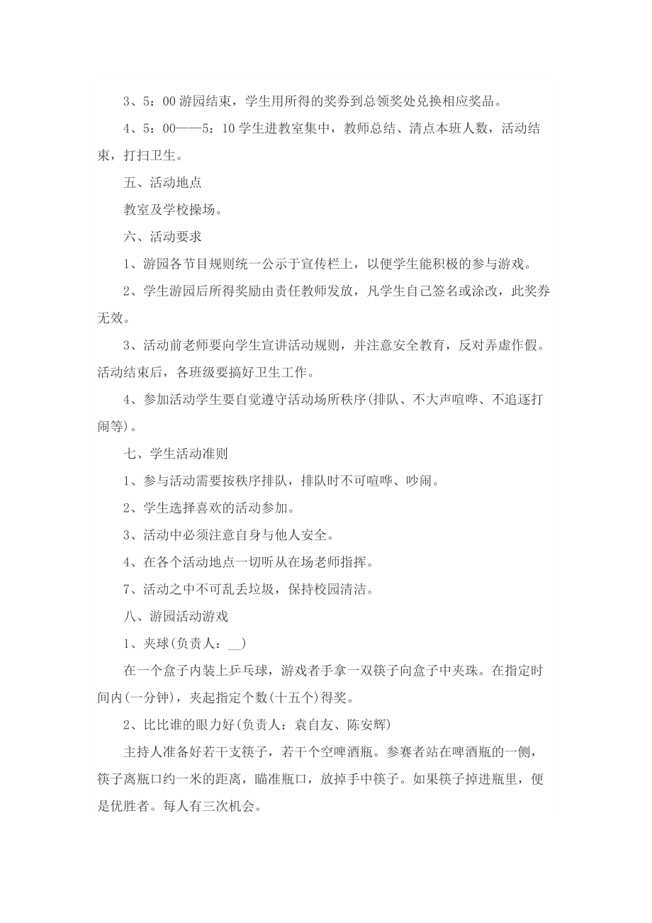 亲子户外活动主题策划方案精选8篇_1.doc_第3页