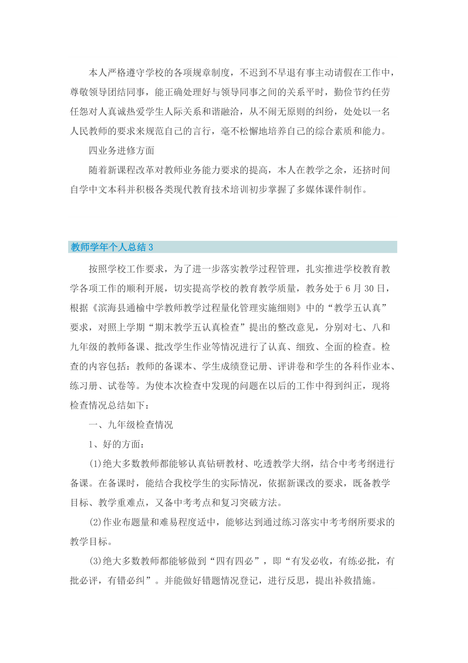 教师学年个人总结10篇.doc_第3页