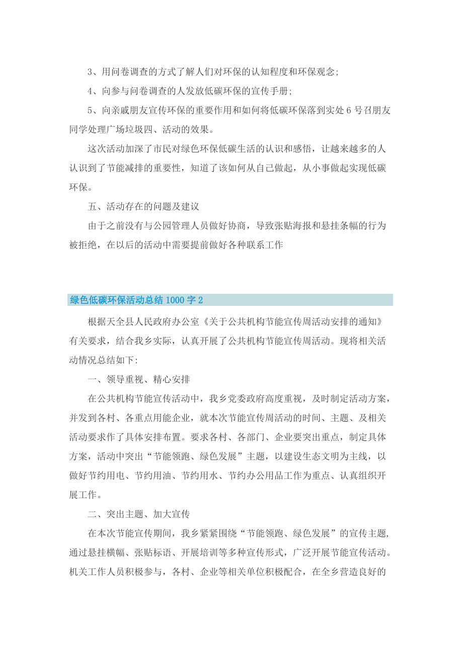 绿色低碳环保活动总结1000字.doc_第2页