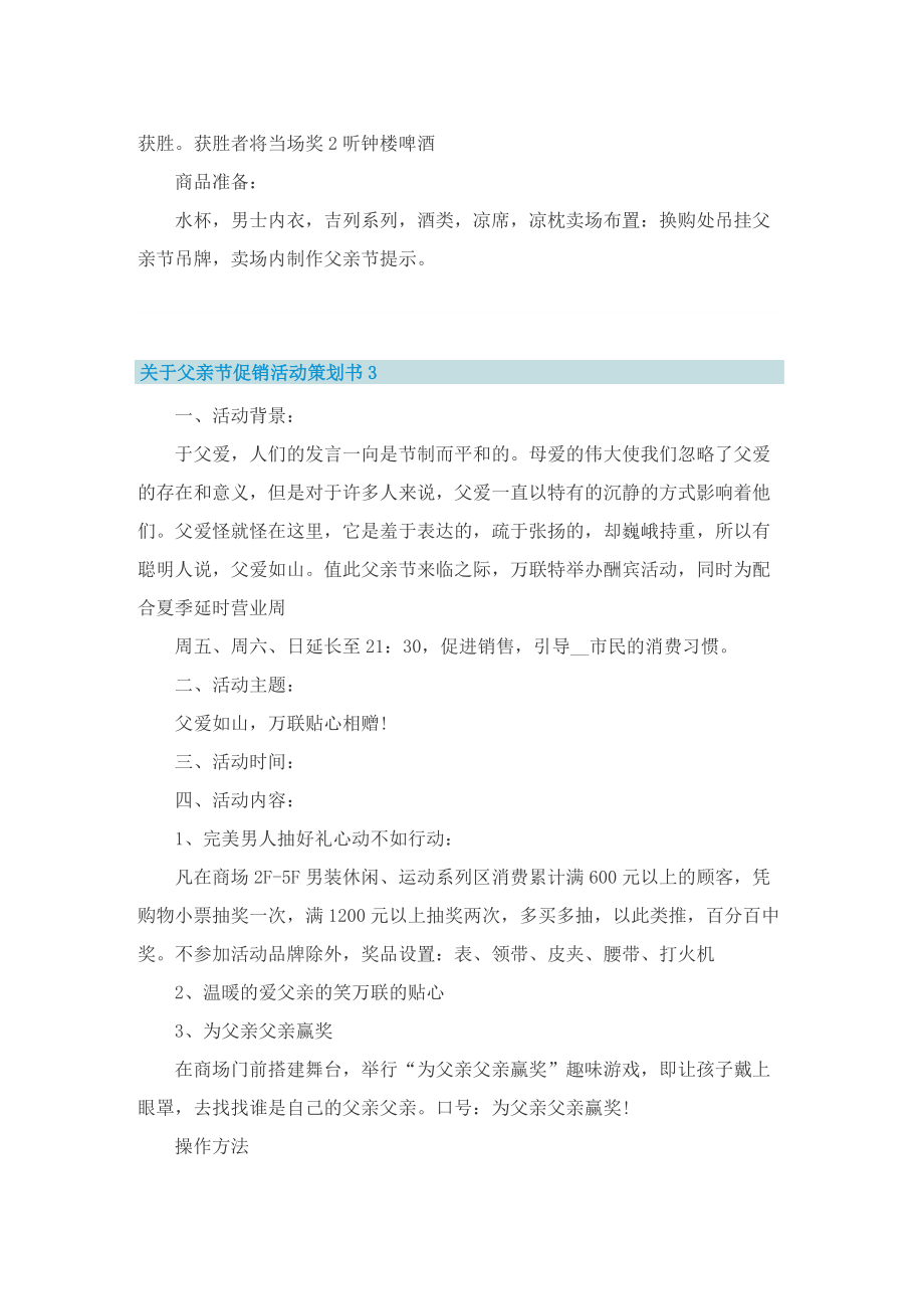 关于父亲节促销活动策划书_1.doc_第3页