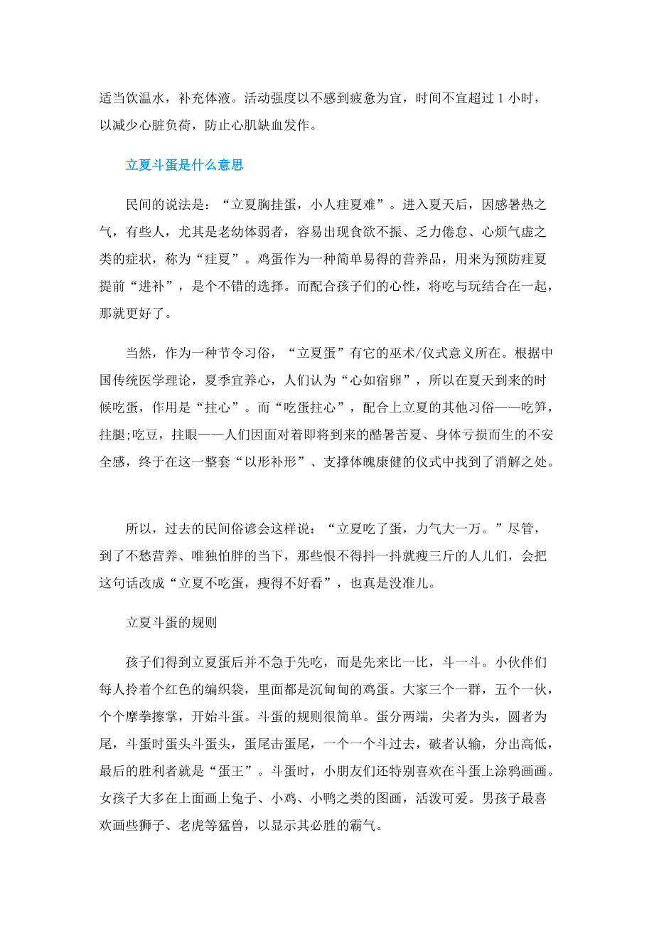 关于立夏的风俗有哪些介绍.doc_第3页