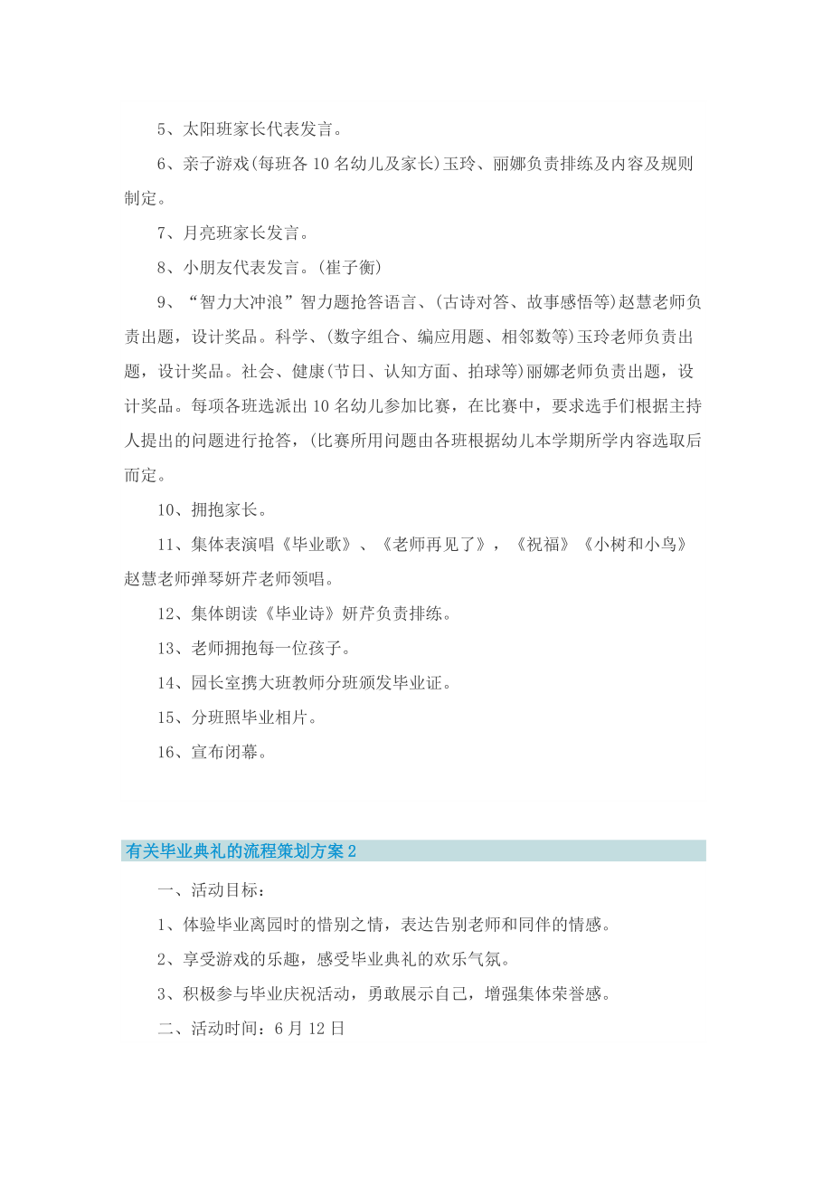 有关毕业典礼的流程策划方案.doc_第2页