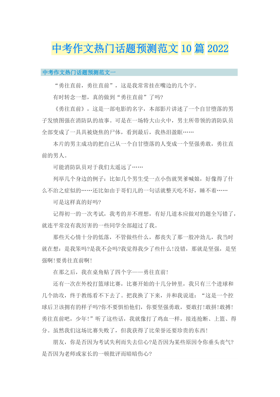 中考作文热门话题预测范文10篇2022.doc_第1页