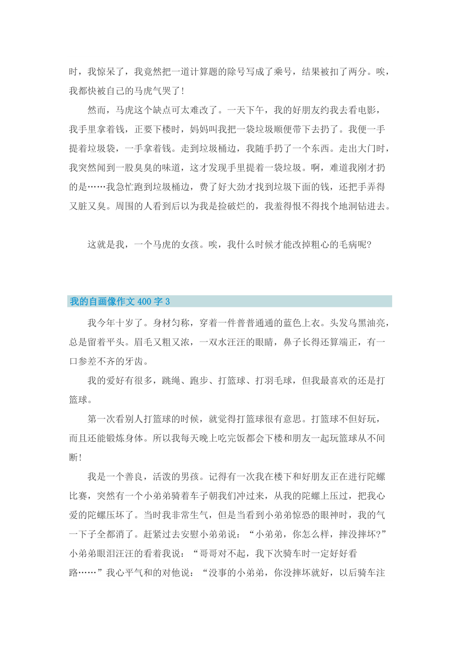 我的自画像作文400字精选10篇.doc_第2页