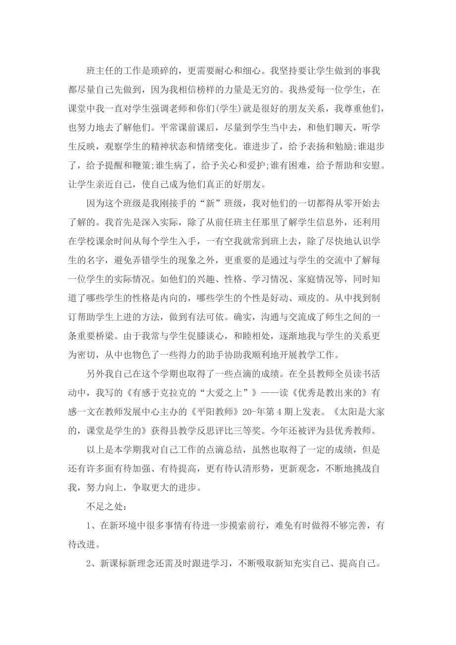 教师学期个人总结10篇.doc_第3页