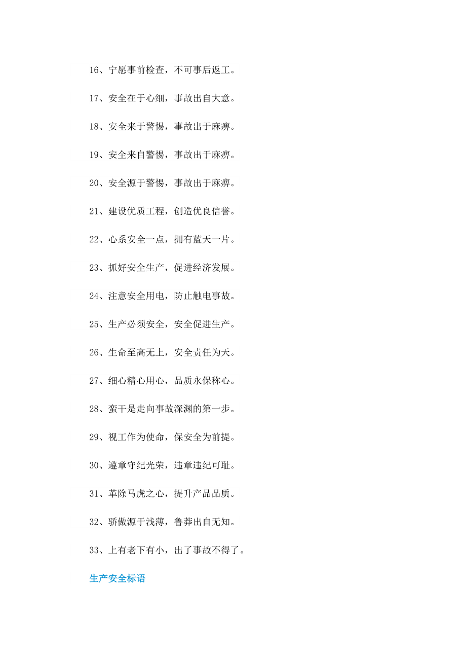 企业安全生产月标语口号100句.doc_第2页