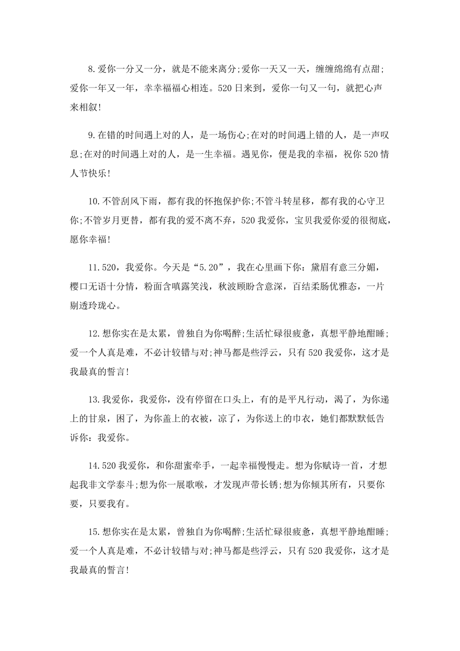 520情人节表白文案90句.doc_第2页