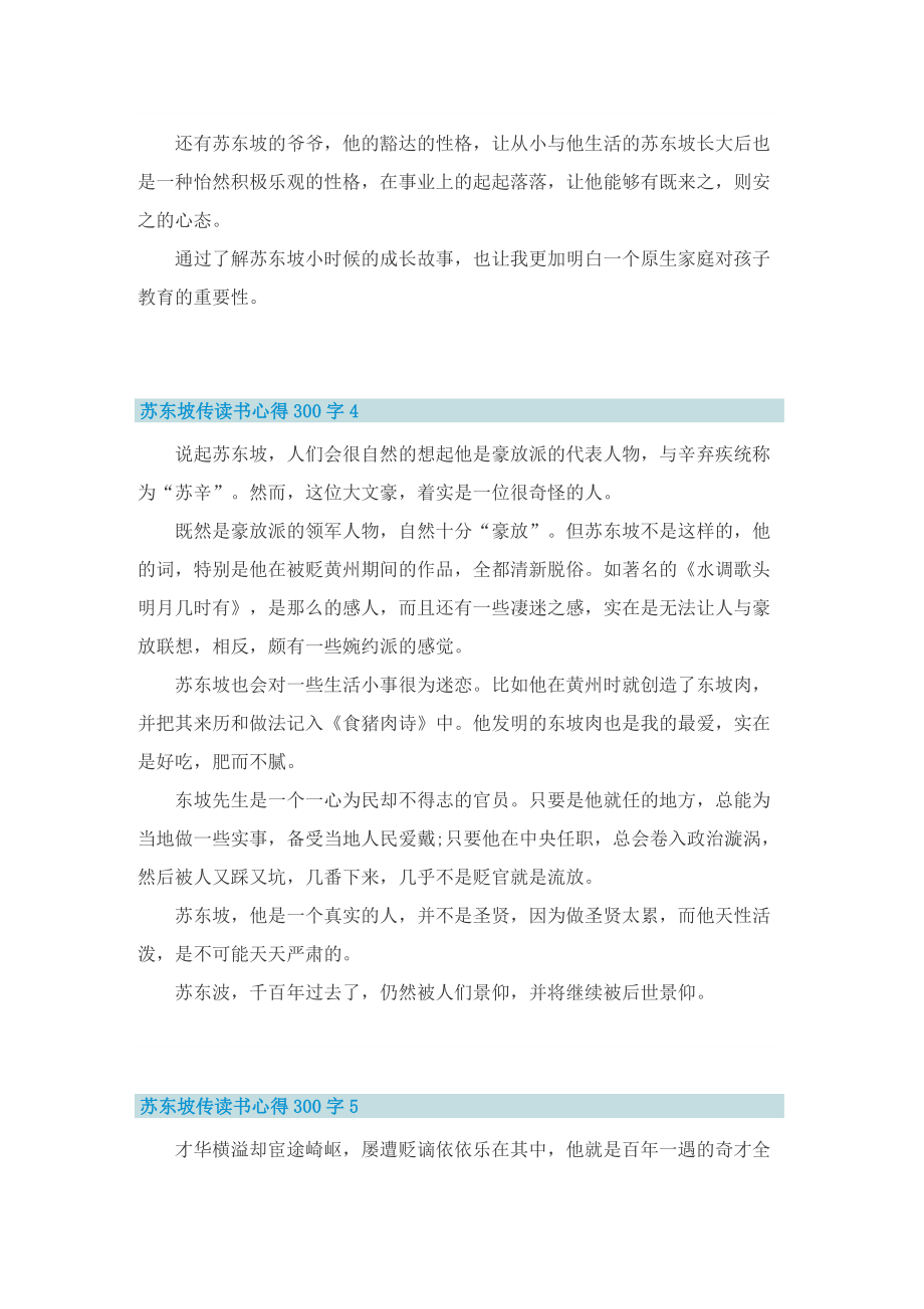 苏东坡传读书心得300字8篇.doc_第3页