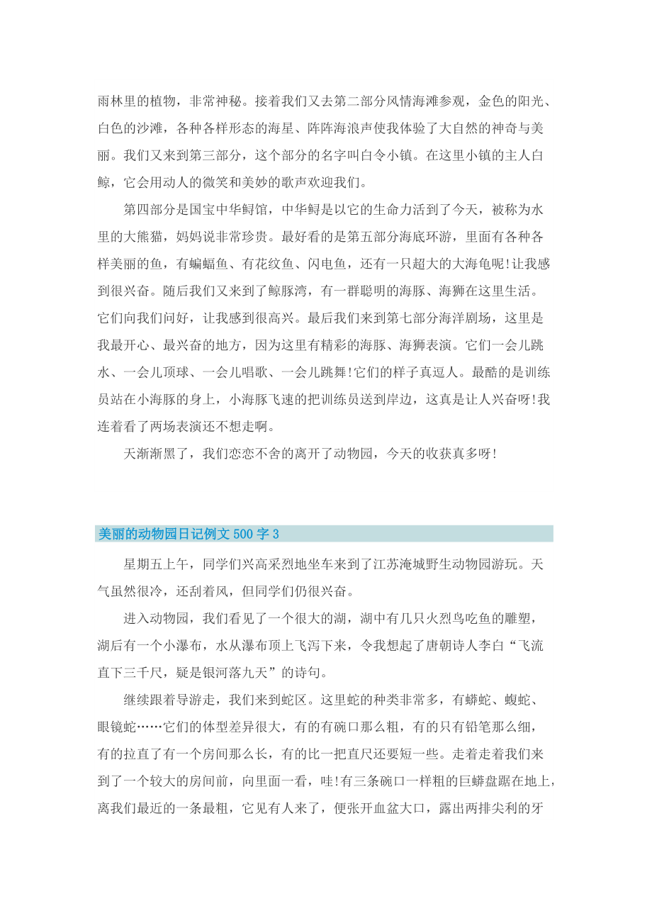 美丽的动物园日记例文500字.doc_第2页