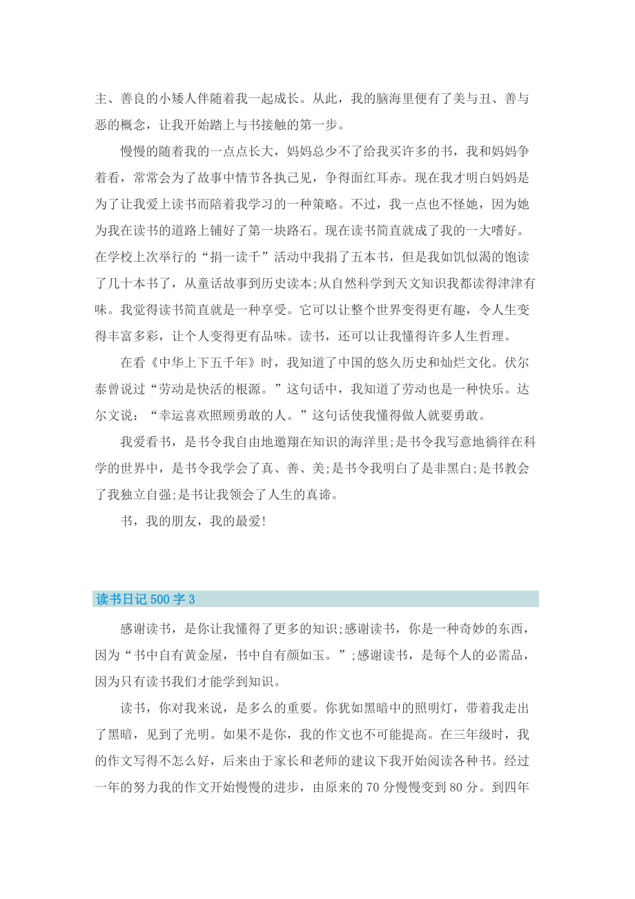 读书日记500字6篇.doc_第2页