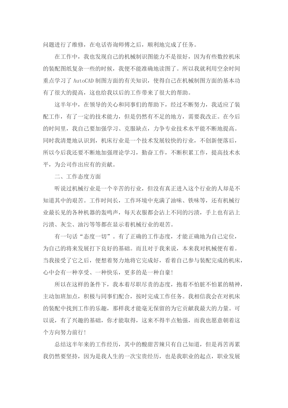 2022助理工程师工作总结与反思.doc_第2页