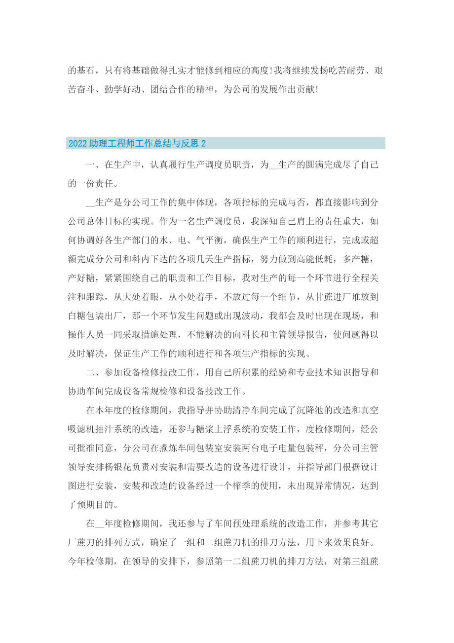 2022助理工程师工作总结与反思.doc_第3页