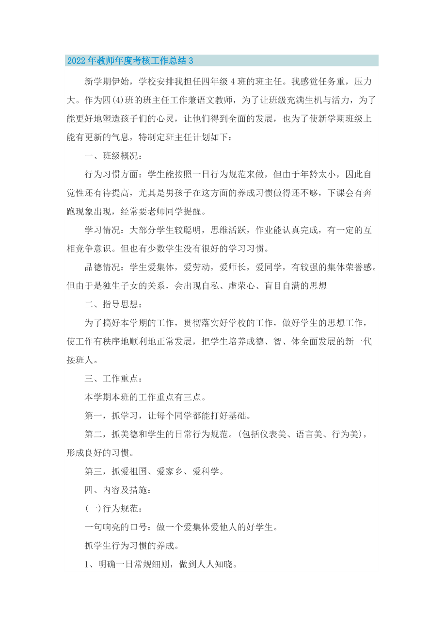 2022年教师年度考核工作总结通用10篇.doc_第3页